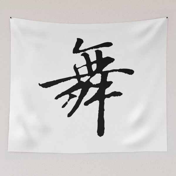 Item preview, Japanese Kanji Dance Chinese Calligraphy Art T-Shirt designed and sold by satoshi2077.