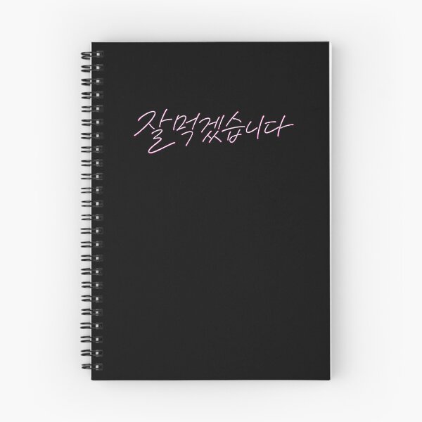 Item preview, Korean means "Thank you for the meal" designed and sold by ManggaeJM.