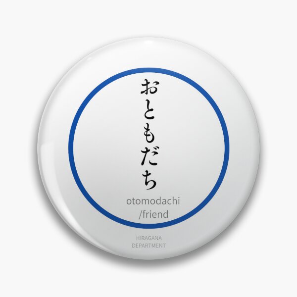 Item preview, おともだち（otomodachi / friend ）– Funny Japanese hiragana Family Design designed and sold by HIRAGANA DEPARTMENT.