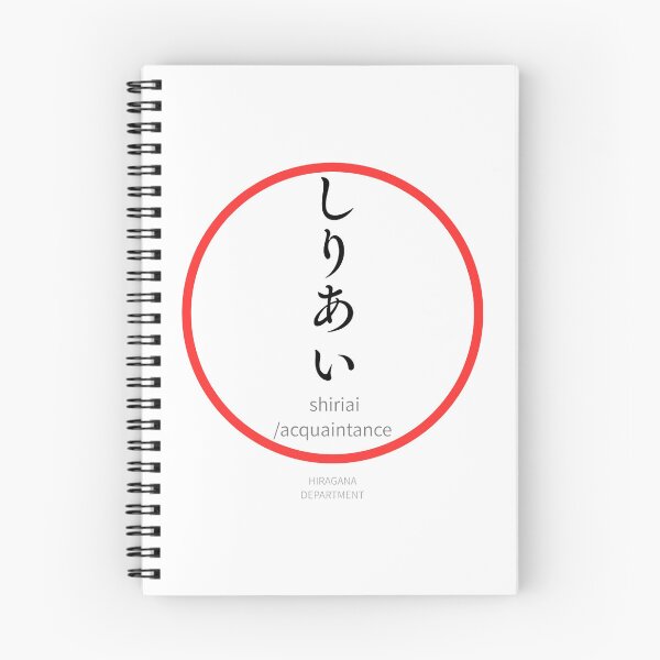 Item preview, しりあい(shiriai / acquaintance )– Funny Japanese hiragana Family Design designed and sold by HIRAGANA DEPARTMENT.