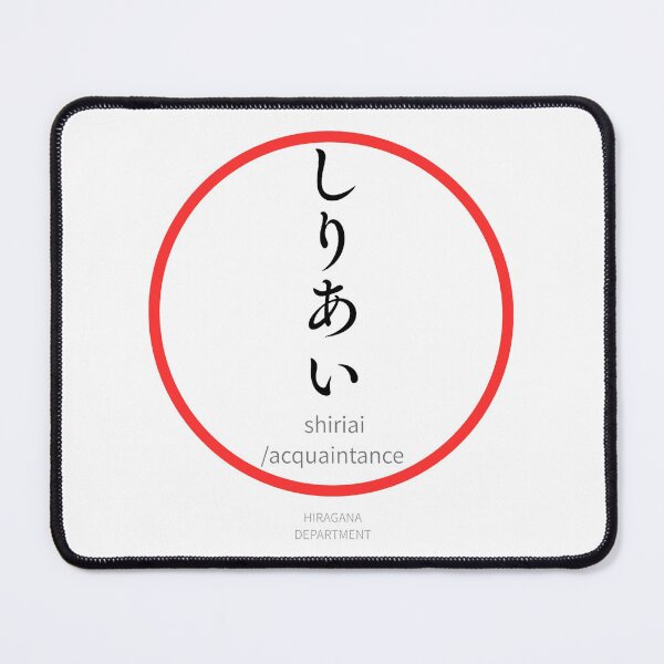 Item preview, しりあい(shiriai / acquaintance )– Funny Japanese hiragana Family Design designed and sold by HIRAGANA DEPARTMENT.