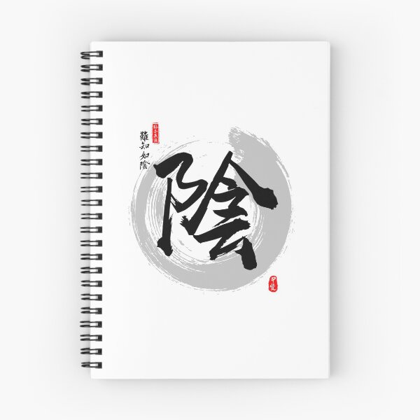 Item preview, Dark Calligraphy Kanji Art designed and sold by Takeda-art.