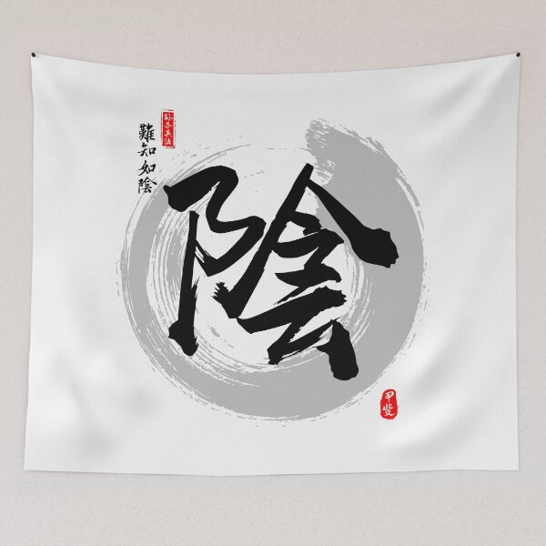 Item preview, Dark Calligraphy Kanji Art designed and sold by Takeda-art.