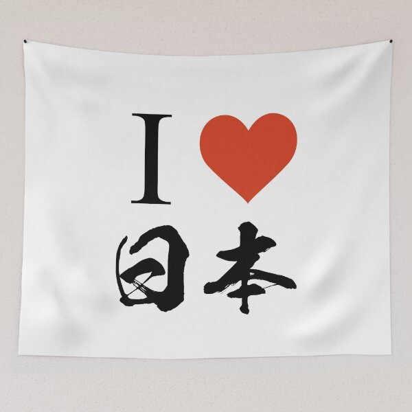 Item preview, I Love Japan I♡日本 - Authentic Japanese Kanji Calligraphy Art designed and sold by NinjaSamuraiJP.