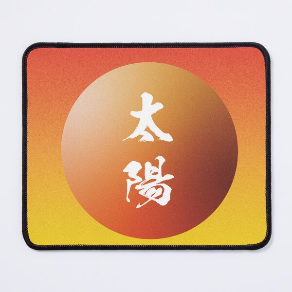 Item preview, Sun 太陽 - Authentic Japanese Kanji Calligraphy Art designed and sold by NinjaSamuraiJP.