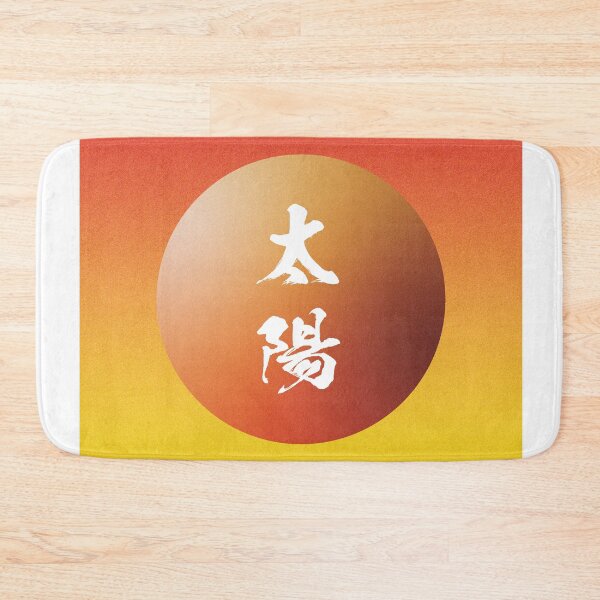 Item preview, Sun 太陽 - Authentic Japanese Kanji Calligraphy Art designed and sold by NinjaSamuraiJP.