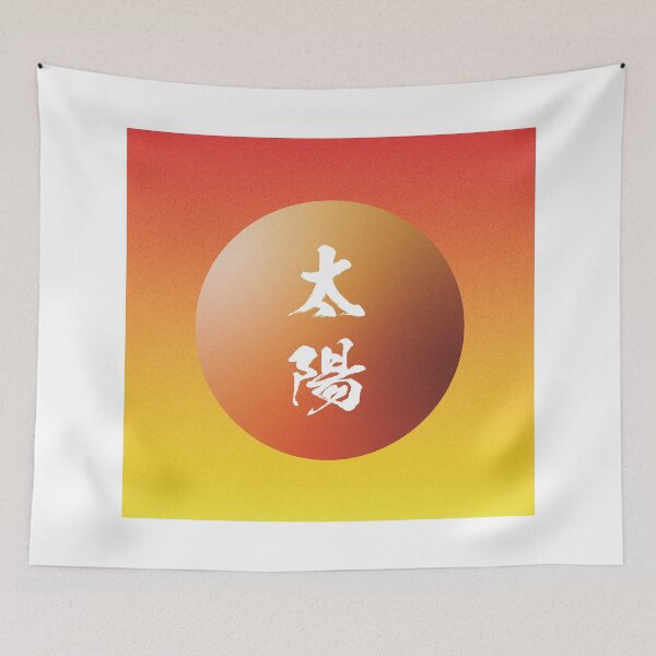 Item preview, Sun 太陽 - Authentic Japanese Kanji Calligraphy Art designed and sold by NinjaSamuraiJP.