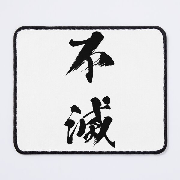 Item preview, Fumetsu (不滅) — The Eternal: Indestructible Spirit and Timeless Truth designed and sold by Zen Kanji Studio.