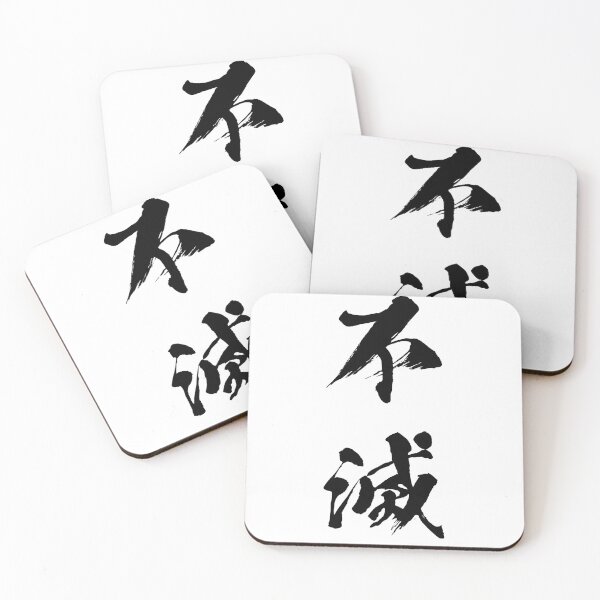 Item preview, Fumetsu (不滅) — The Eternal: Indestructible Spirit and Timeless Truth designed and sold by Zen Kanji Studio.
