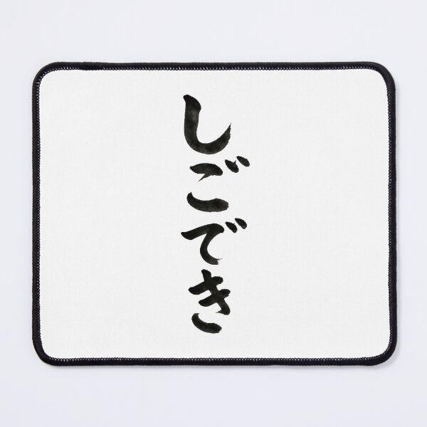 Item preview, Shigodeki designed and sold by shin0804.
