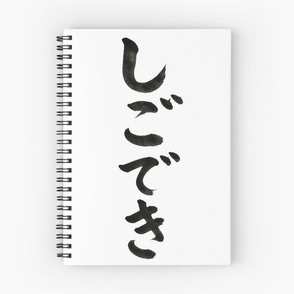 Item preview, Shigodeki designed and sold by shin0804.