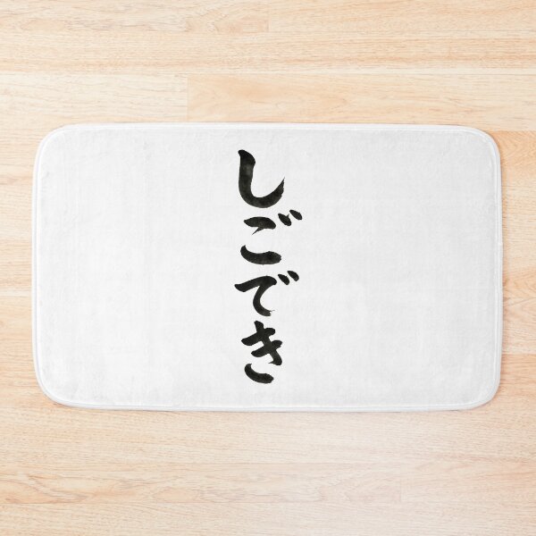 Item preview, Shigodeki designed and sold by shin0804.