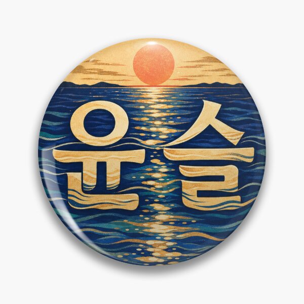 Item preview, Sunset Water Korean Typography Yunseul designed and sold by Dandihara.