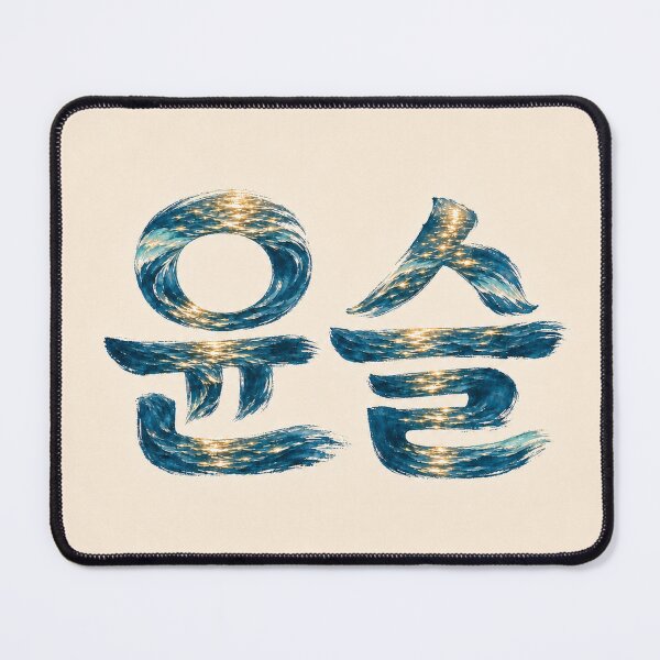 Item preview, Water Ripple Korean Calligraphy Yunseul designed and sold by Dandihara.