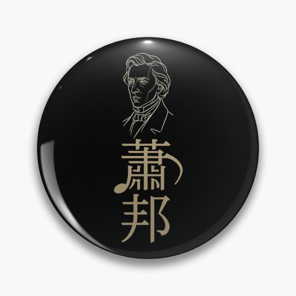 Item preview, Chopin – Music Beyond Borders designed and sold by CARPIO Creations.