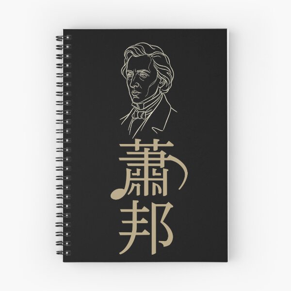 Item preview, Chopin – Music Beyond Borders designed and sold by CARPIO Creations.