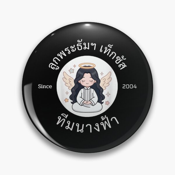 Item preview, Cute Guardian Angel Since 2004 Heavenly Memory Inspirational Memorial Forever designed and sold by PhocoNibict.