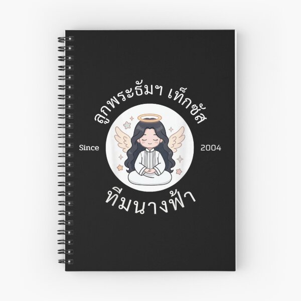 Item preview, Cute Guardian Angel Since 2004 Heavenly Memory Inspirational Memorial Forever designed and sold by PhocoNibict.