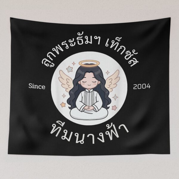 Item preview, Cute Guardian Angel Since 2004 Heavenly Memory Inspirational Memorial Forever designed and sold by PhocoNibict.
