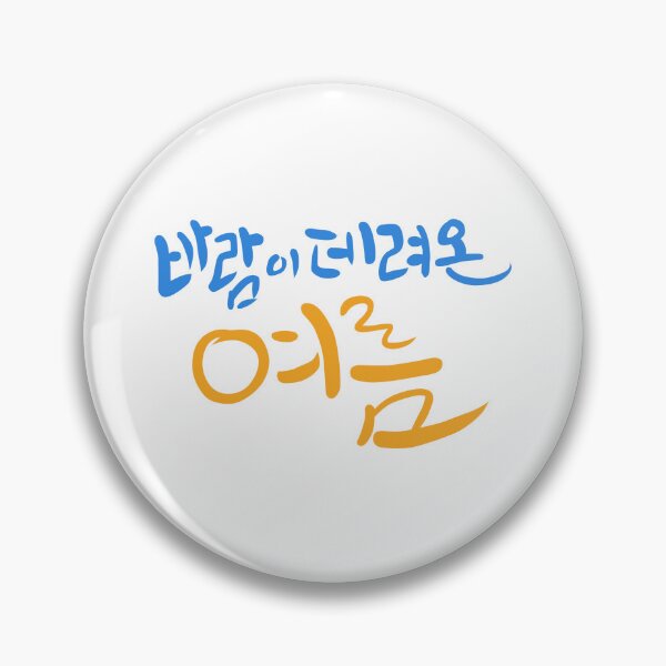 Item preview, Story the Wind Brought This Summer | 바람이 데려온 여름 designed and sold by HyunDam.
