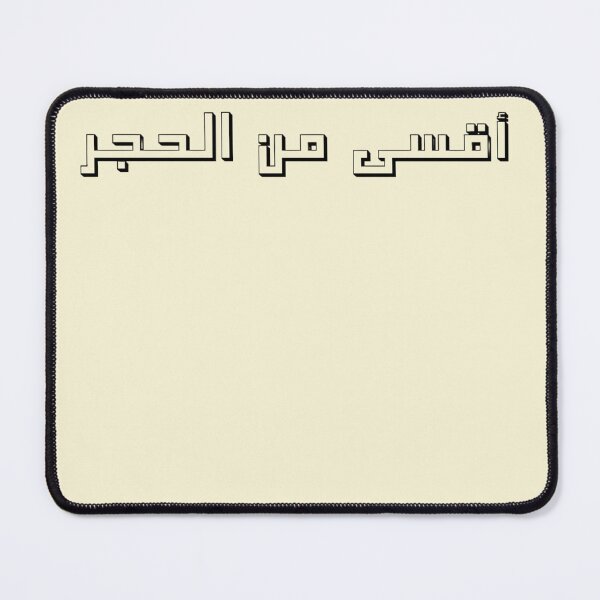 Item preview, "Tougher Than a Stone" Arabic Proverb - Version 1 - Black Text designed and sold by waadtaha.