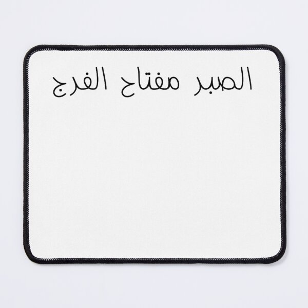 Item preview, "Patience is the Key to Relief" Arabic Proverb - Version 1 - Black Text designed and sold by waadtaha.