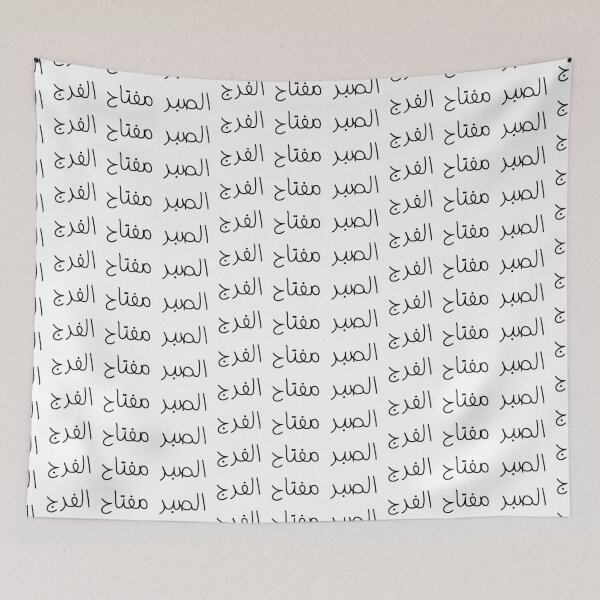 Item preview, "Patience is the Key to Relief" Arabic Proverb - Version 1 - Black Text designed and sold by waadtaha.