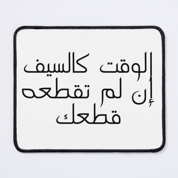 Item preview, "Time is Like a Sword..." Arabic Proverb - Version 1 - Black Text designed and sold by waadtaha.