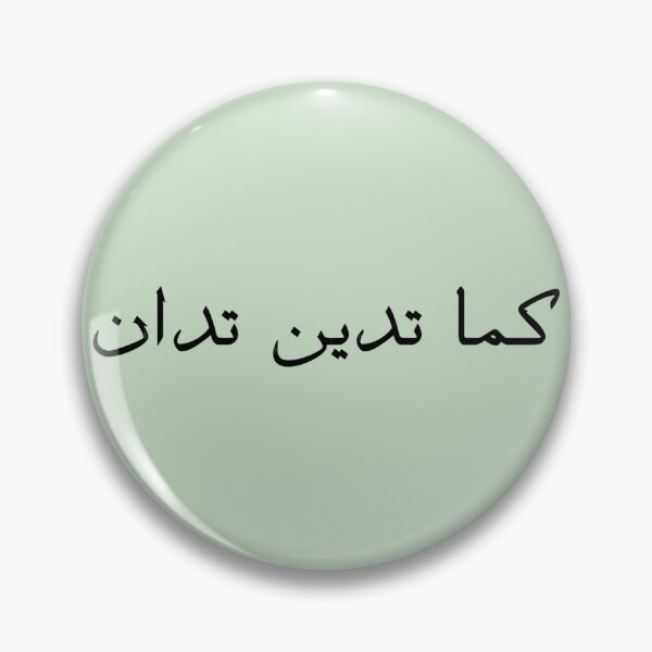 Item preview, "As You Judge, So Shall You Be Judged" Arabic Proverb - Version 1 - Black Text designed and sold by waadtaha.