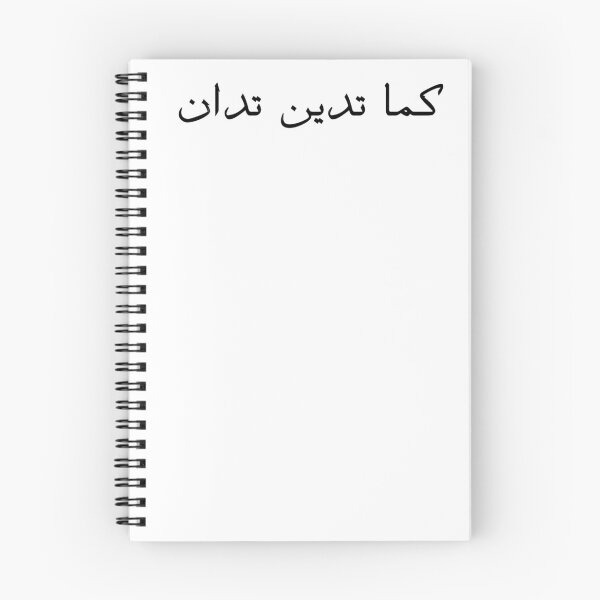 Item preview, "As You Judge, So Shall You Be Judged" Arabic Proverb - Version 1 - Black Text designed and sold by waadtaha.