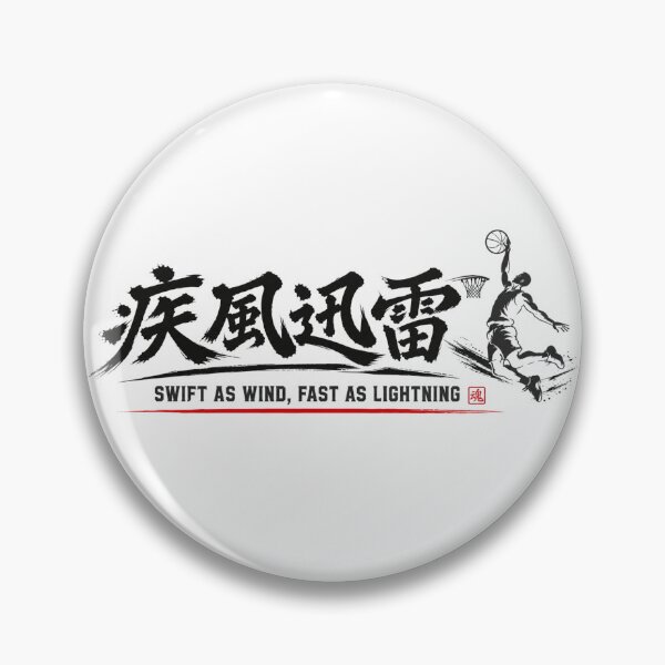 Item preview, Shippu Jinrai Swift as Wind Fast as Lightning Basketball Calligraphy Sticker/T-Shirt Art designed and sold by Locker39.