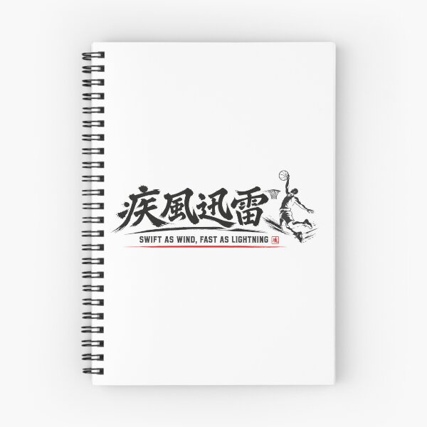 Item preview, Shippu Jinrai Swift as Wind Fast as Lightning Basketball Calligraphy Sticker/T-Shirt Art designed and sold by Locker39.