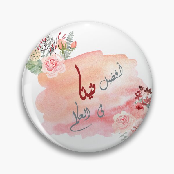 Item preview, Arabic language only Best Teta in the World  designed and sold by HalunaHappy.