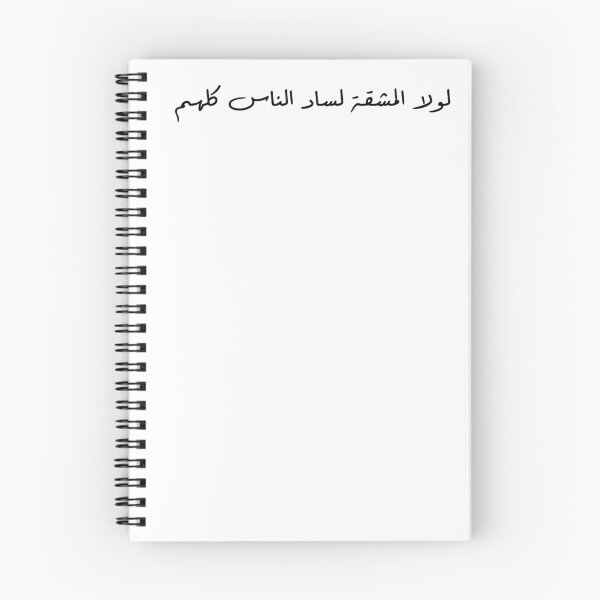 Item preview, "Were It Not For Hardship, Everyone Would Achieve Greatness" Arabic Proverb - Version 1 - Black Text designed and sold by waadtaha.