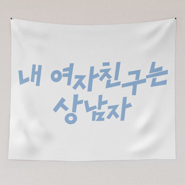 Item preview, My Girlfriend Is the Man! designed and sold by sokileri999.