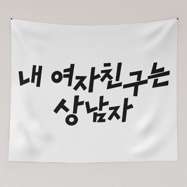 Item preview, My Girlfriend Is the Man! designed and sold by sokileri999.