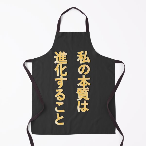 Item preview, My Nature Is To Evolve.(Japanese ver.) designed and sold by MaxDreamsArt.