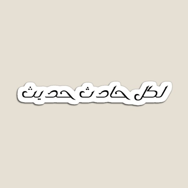 Item preview, "Every Event Has Its Own Story" Arabic Proverb - Version 1 - Black Text designed and sold by waadtaha.