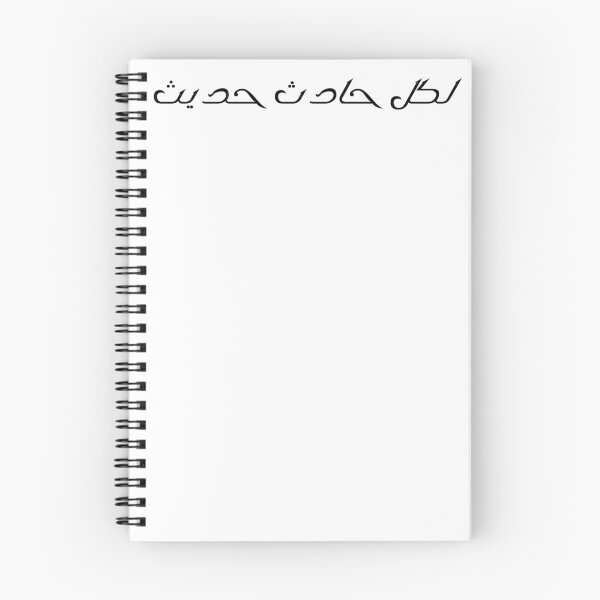 Item preview, "Every Event Has Its Own Story" Arabic Proverb - Version 1 - Black Text designed and sold by waadtaha.