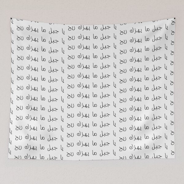 Item preview, "O Mountain, No Wind Can Shake You" Arabic Proverb - Version 1 - Black Text designed and sold by waadtaha.