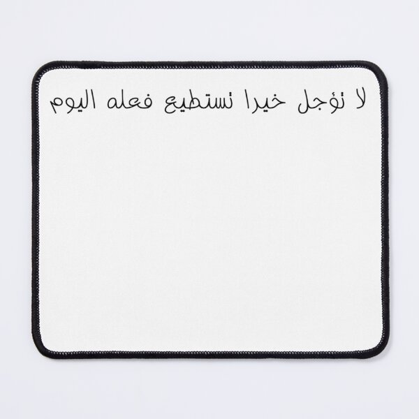Item preview, "Do Not Delay a Good Deed You Can Do Today" Arabic Proverb - Version 1 - Black Text designed and sold by waadtaha.