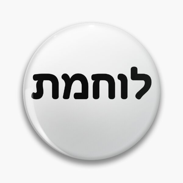 Item preview, Israel Lochemet Hebrew Female Warrior designed and sold by crouchingpixel.