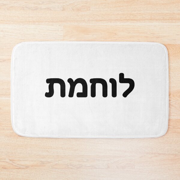 Item preview, Israel Lochemet Hebrew Female Warrior designed and sold by crouchingpixel.