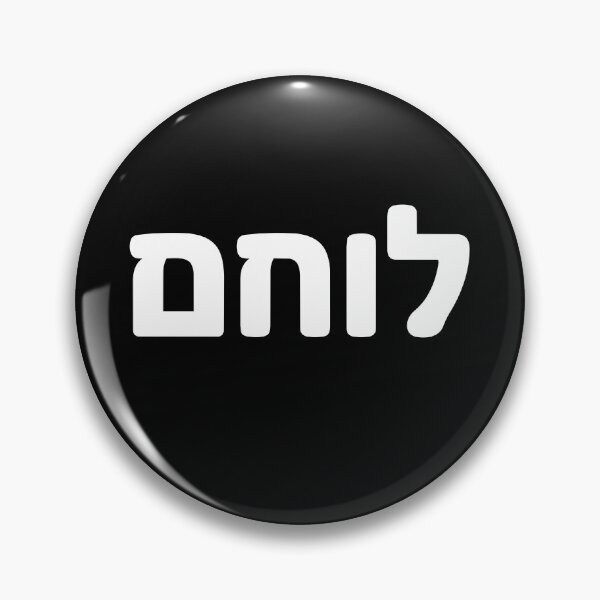 Item preview, Israel Tzahal Soldier Hebrew Warrior Lochem designed and sold by crouchingpixel.