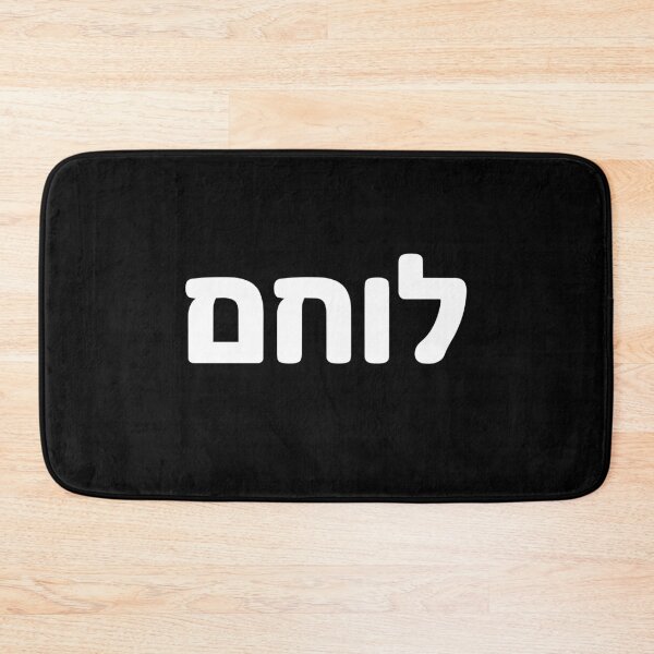 Item preview, Israel Tzahal Soldier Hebrew Warrior Lochem designed and sold by crouchingpixel.