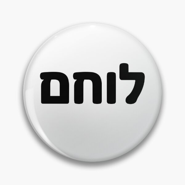 Item preview, Tzahal Israel Hebrew Soldier Warrior Lochem designed and sold by crouchingpixel.