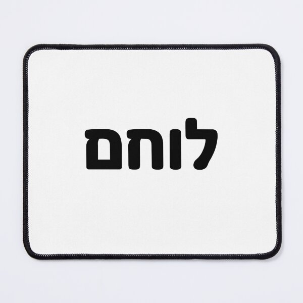 Item preview, Tzahal Israel Hebrew Soldier Warrior Lochem designed and sold by crouchingpixel.