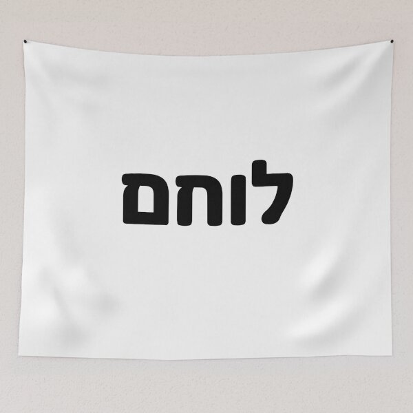 Item preview, Tzahal Israel Hebrew Soldier Warrior Lochem designed and sold by crouchingpixel.