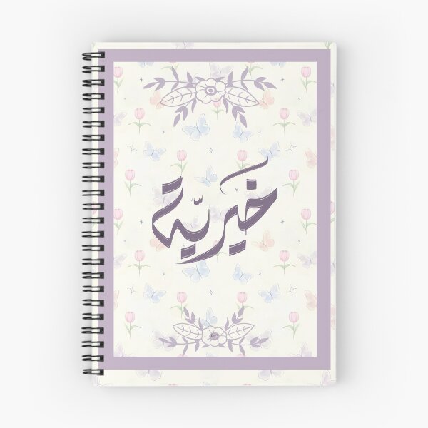 Item preview, Khairia name in Arabic اسم خيريه خيرية  designed and sold by ArabicFeather.
