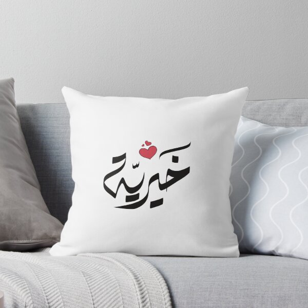 Item preview, Khairia name in Arabic اسم خيريه خيرية  designed and sold by ArabicFeather.